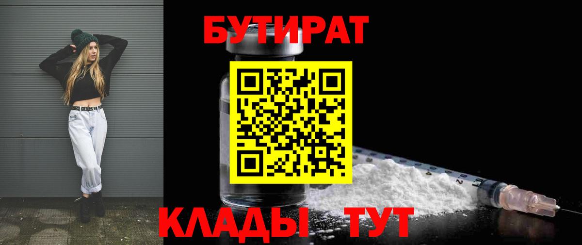 БУТИРАТ бутандиол Коммунар