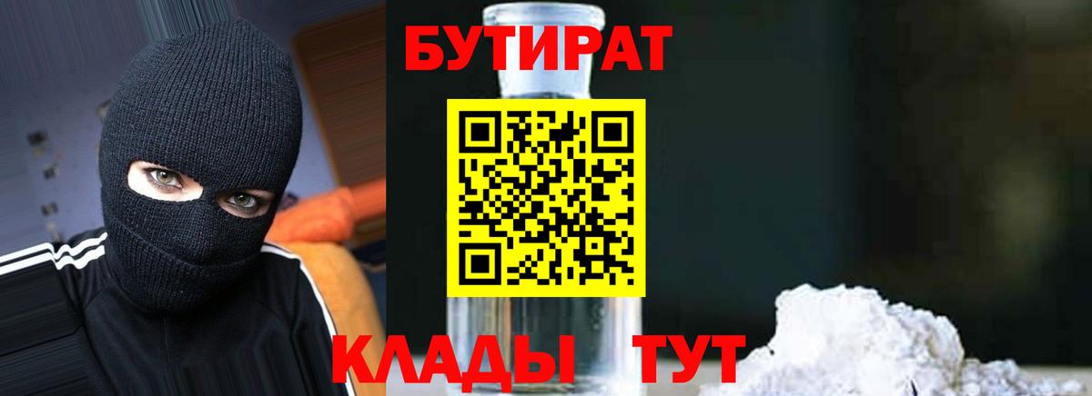 БУТИРАТ GHB  Вход с VPN  Коммунар 