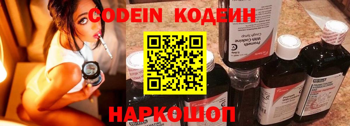 Кодеин напиток Lean (лин)  Вход с VPN  Коммунар  Codein Purple Drank 