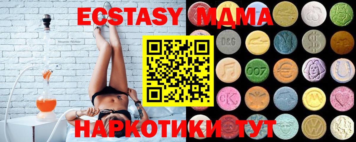 Ecstasy 280 MDMA  ЭКСТАЗИ ешки  Коммунар  Вход с VPN 