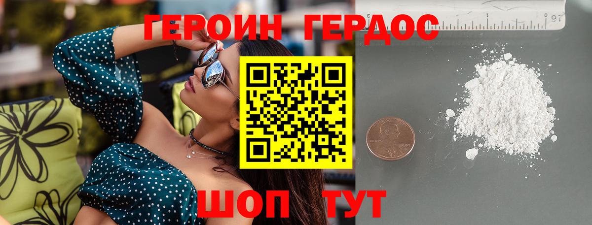 ГЕРОИН белый Коммунар