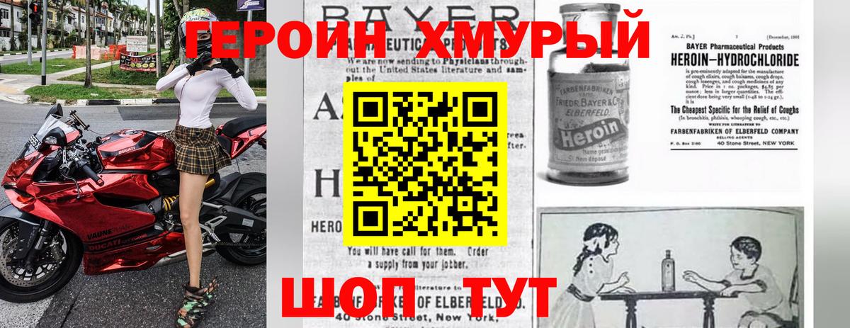 ГЕРОИН Heroin  Вход с VPN  Коммунар 