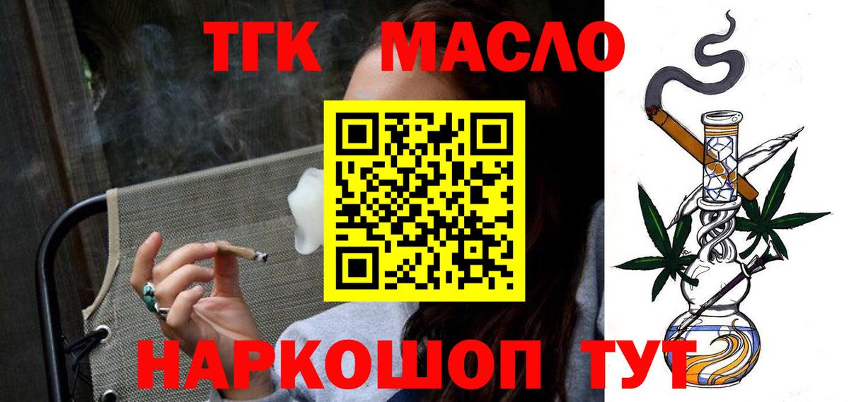 ТГК концентрат  Дистиллят ТГК гашишное масло  Коммунар  Вход с VPN 